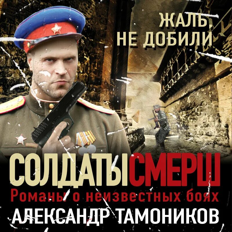 Тамоников а. "Альпийский узел".