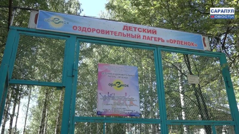 Программа летнего лагеря орлята. Лагерь орленок сарапул. летний лагерь орлёнок в сарапуле. летние лагеря сарапул. дол орленок сарапул.