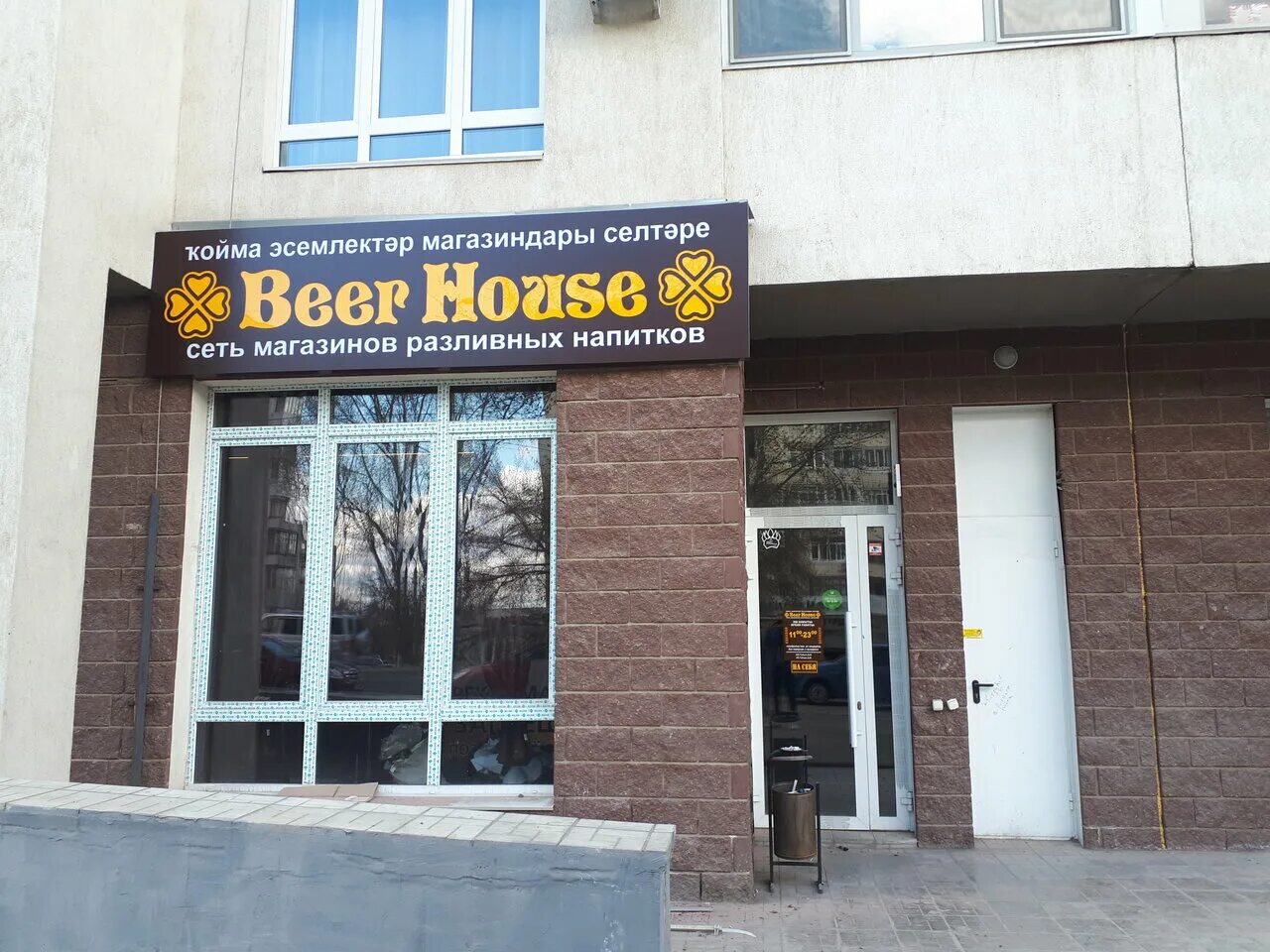 Сайт уфа хаус. Beer House Уфа. Российская 20 Уфа. Яшьлек Хаус Уфа. Бир шоп Уфа.