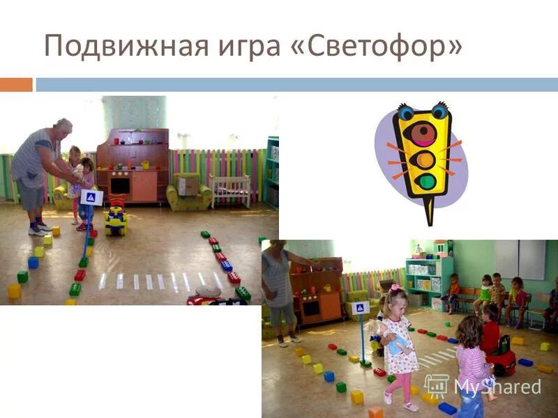 Игра светофорчики. Игра светофор. Подвижная игра светофор. Подвижные игры светофор. Игра светофор подвижная игра.