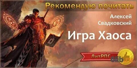 Читать приманка хаоса 15
