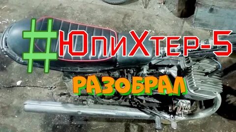 Разборки иж планета 5