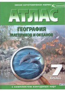 Атлас 7 класс омская