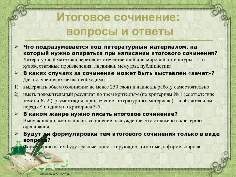 Итоговое сочинение почему важно признавать свои ошибки. Итоговое сочинение. итог сочинения. темы итогового сочинения. итоговое сочинение по литературе.