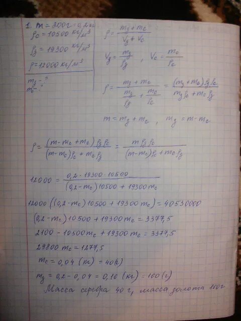 Кусок металла массой 200 г. Плотность сплава золота и серебра. Плотность серебра 10500 кг/м3.. Плотность атома серебра кг м3. Сплав золота и серебра массой 400 г имеет плотность 14 10 3.