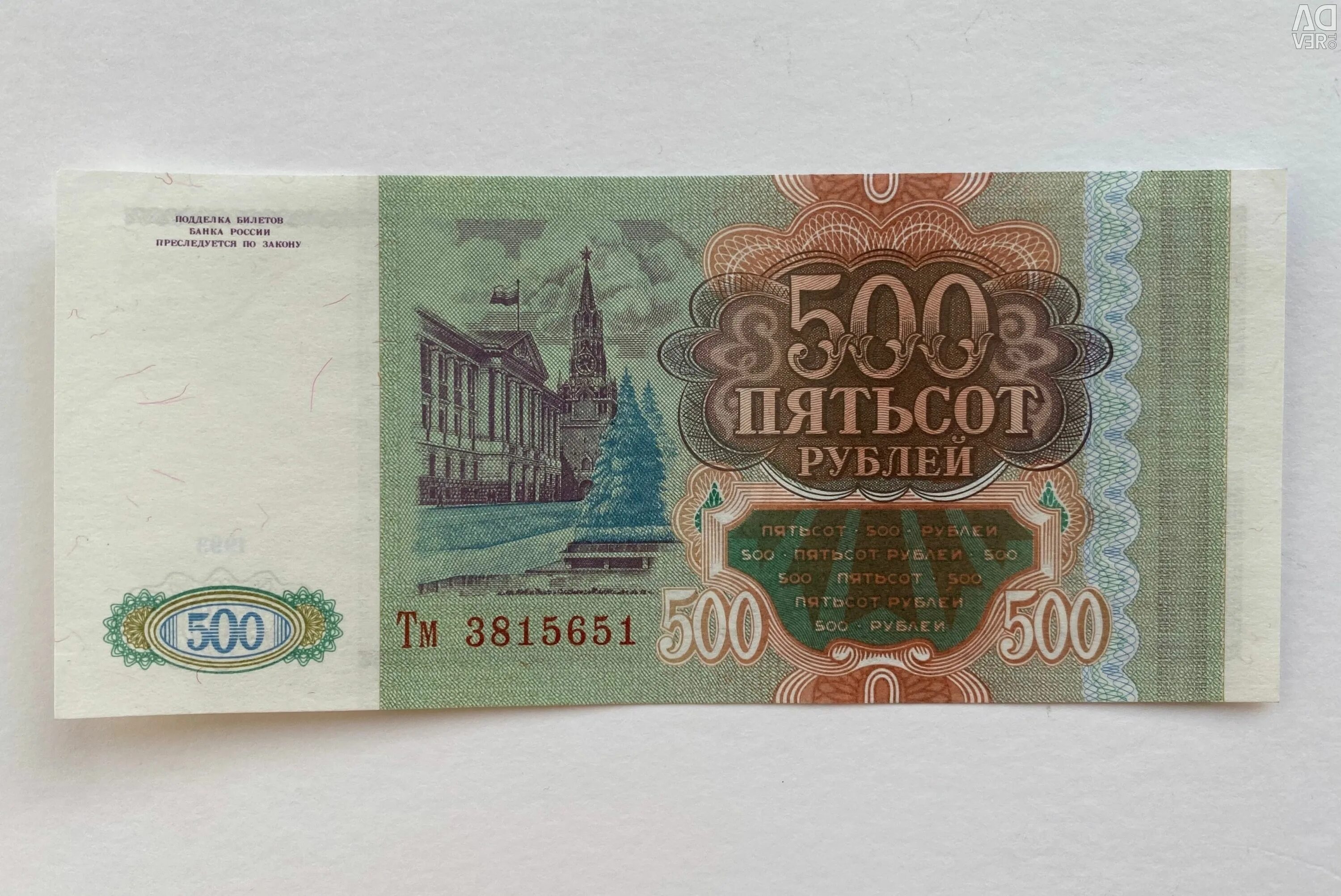 50 рублей 500 рублей. Старые пятьсот рублей 1993. 500 Рублей 1993. Банкнота 500 рублей 1993. 500 Рублей 1993 года.