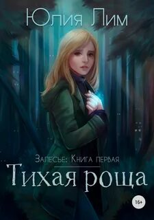 Роща книги