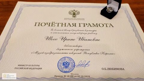 Награждение грамотой министерства культуры