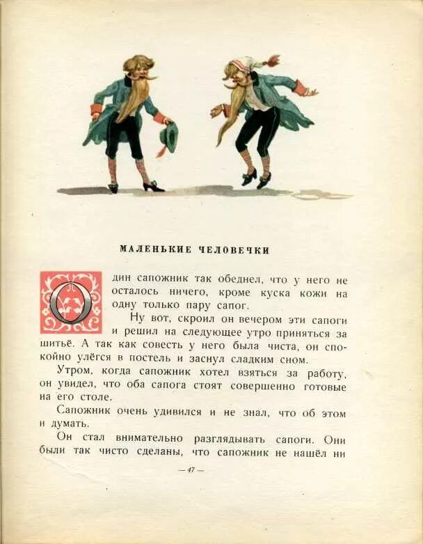 Сказки братьев Гримм пересказ. Сказки братьев Гримм книга 1957. Братья Гримм Детгиз 1957. Небольшая сказка братьев Гримм. Пересказ.