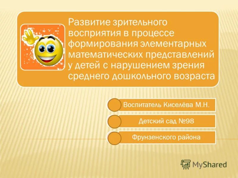 Методика формирования математических представлений у дошкольников. В процессе формирования элементарных математических. План по математическому развитию в детском саду. Развитие элементарных математических представлений. В процессе формирования элементарных математических.