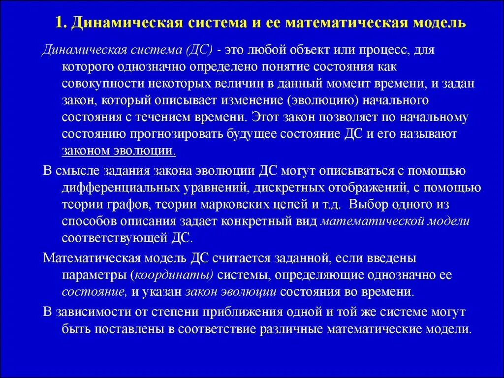 Примеры динамичного общества. Динамическая модель системы. Динамическая математическая модель. Моделирование динамических систем. Понятие динамической системы.