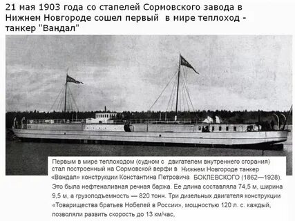 История теплохода