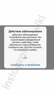 Инсту забанят