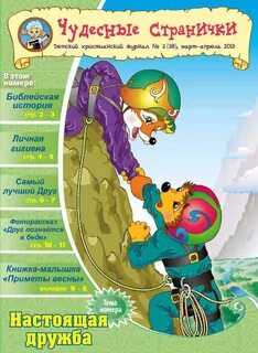 Страница чудесный