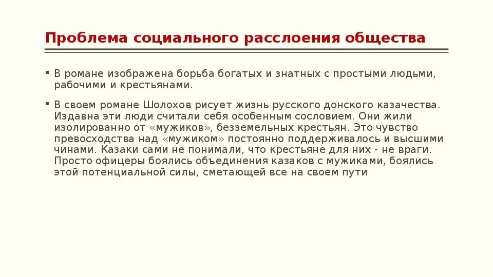 Тихий дон какие проблемы поднимает. Тихий дон проблемы и аргументы.