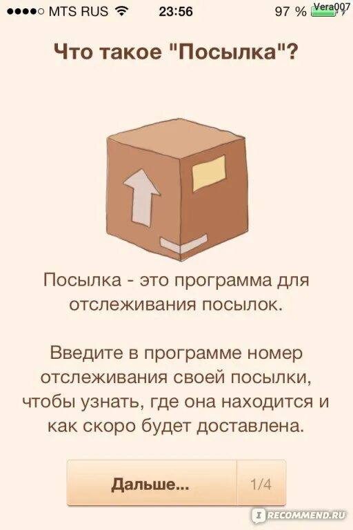 Установить приложение посылки. Установить приложение посылки