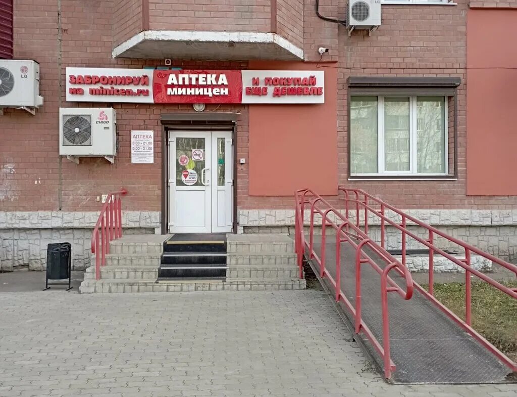 амурская 89 благовещенск аптека миницен. миницен комсомольский 6 амурск. аптека в благовещенской. аптека миницен южно-сахалинск. красноармейская 82 аптека.