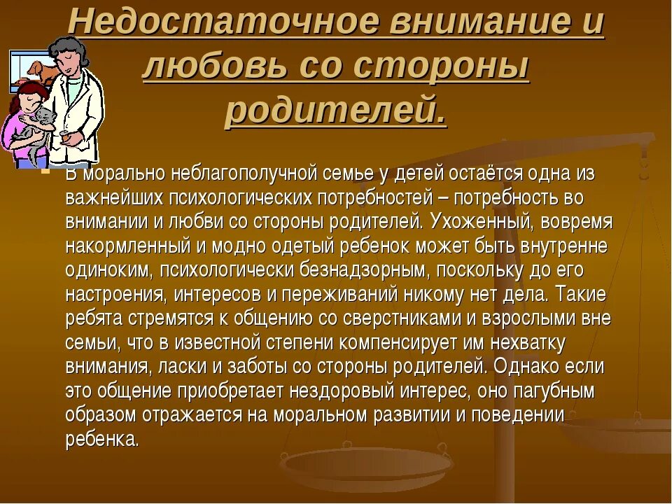 Недостаточное внимание родителей. Нехватка родительского внимания. Отсутствие внимания со стороны родителей. Внимание родители. Уделять внимание недостатками