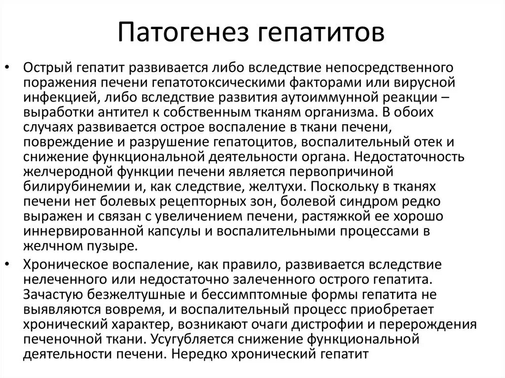 Гепатит а патогенез. Патогенез хронического вирусного гепатита кратко. Гепатит этиология и патогенез. Патогенез вирусных гепатитов кратко. Гепатиты: этиология, патогенез, проявления..