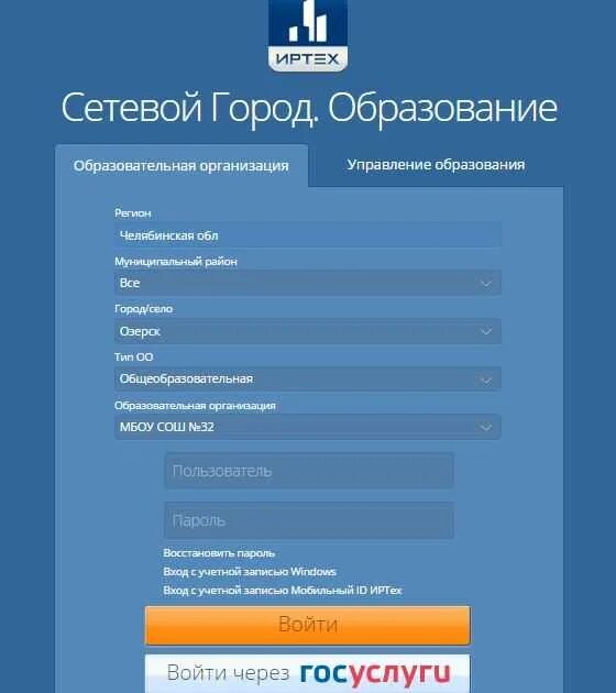Сетевой город без госуслуг услуг. Сетевой город образование. Сетевой город 24. Электронный дневник Озерск. Сетевой город образование Озерск.
