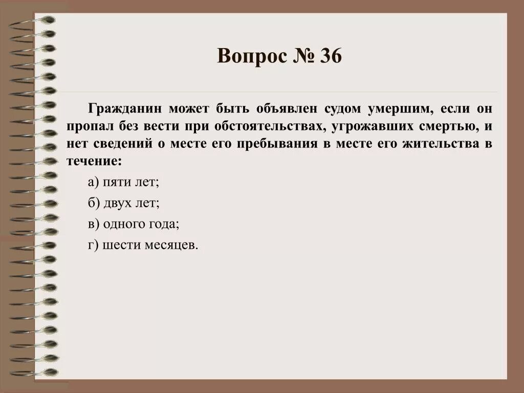 Вопросы по договорам. Гражданин может быть. Гражданин может быть объявлен без вести пропавшим. Тест на дееспособность. Обстоятельствах угрожавших смертью