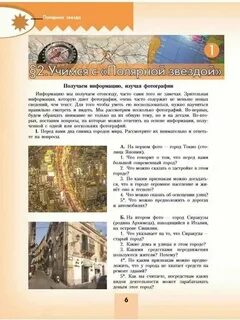 География в средние века полярная звезда