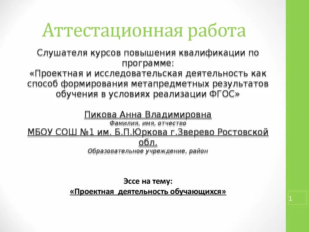 Эссе обучающегося. Эссе обучающегося