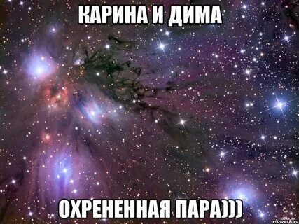 Спросить кариной