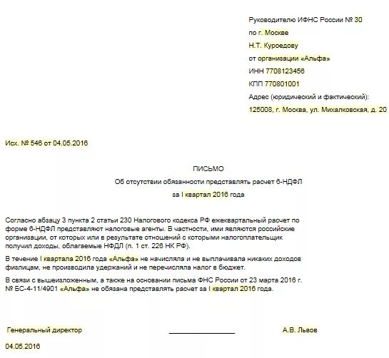 Письмо об отсутствии декларации 3 НДФЛ. Письмо в ИФНС по 2 НДФЛ при нулевой отчетности образец. Письмо в ИФНС образец. Пример письма о нулевой отчетности. Нулевое письмо