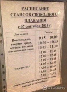 Дельфин воскресенск расписание