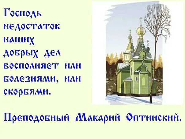 Православные добрые дела. Добрые дела Православие. Добрые дела христианство. Делать добро Православие.