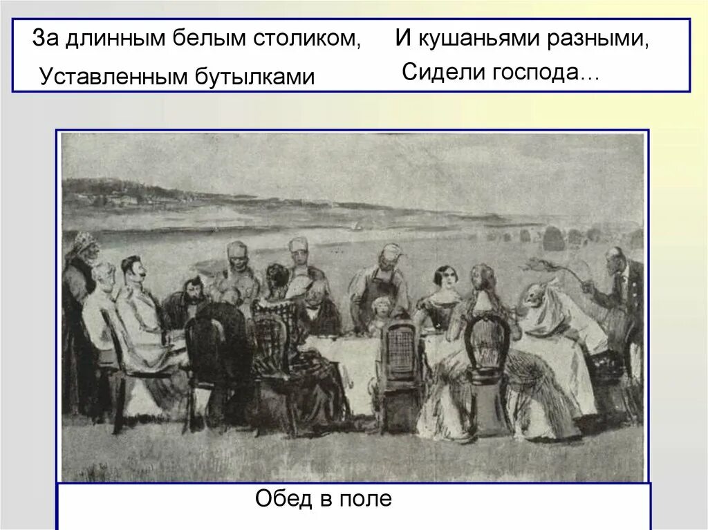 Пир на весь мир кому на Руси жить хорошо. Кому на Руси жить хорошо иллюстрации к поэме. Последыш кому на Руси жить хорошо. Некрасов кому на Руси жить хорошо пир на весь мир