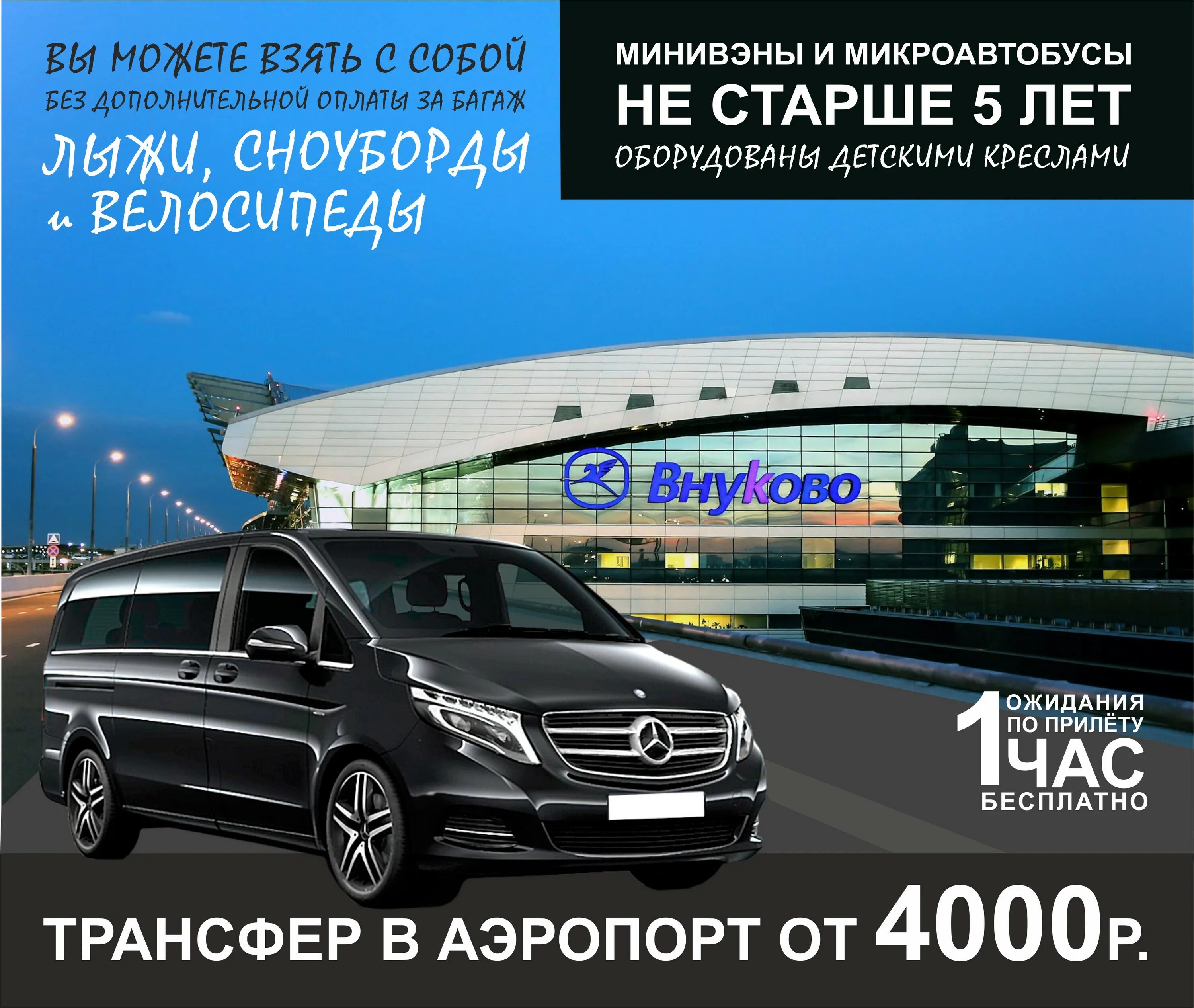 Трансфер до новосибирска аэропорт. Трансфер минивэн. трансфер в аэропорт. такси микроавтобус. минивэн в аэропорт.