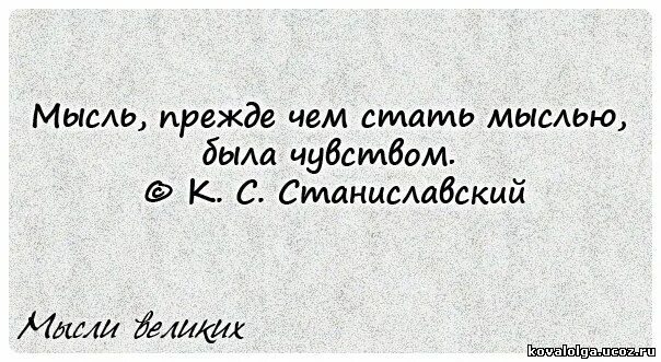 Стали мыслями мыслями текст