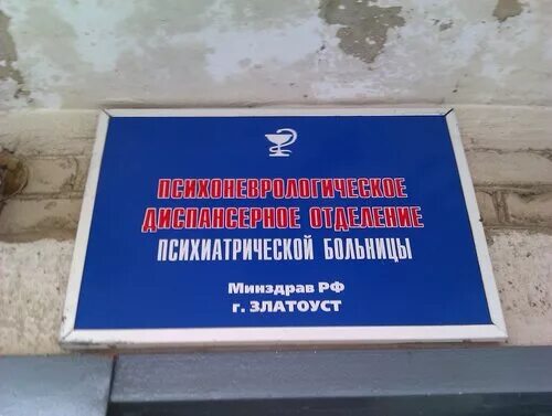 Самарский психоневрологический диспансер самара. Психиатрическая больница чапыгина 13. Психиатрическая больница сергиев посад. Палата психиатрической больницы. Диспансерное психиатрических больницах.