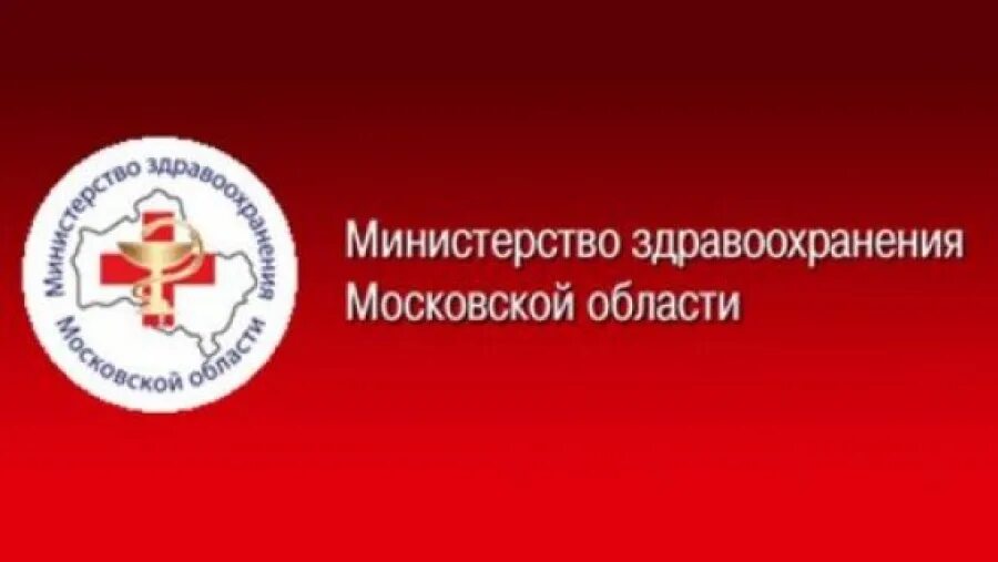 Министерство здравоохранения Мос Московской. Герб Минздрава Московской области. Министерство здравоохранения Московской области логотип. Минздрав Подмосковья. Сайт министерства мо