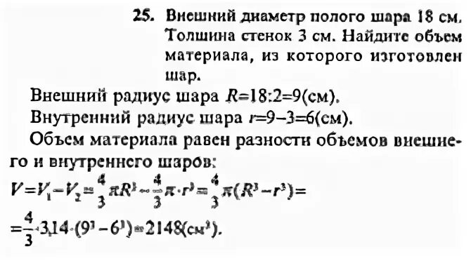 Полый цинковый шар наружный объем которого 200. Внешний диаметр полого шара. Внешний диаметр полого шара 18 см. Внешний диаметр полого шара равен 18. Внешний диаметр полого шара 18 см толщина.