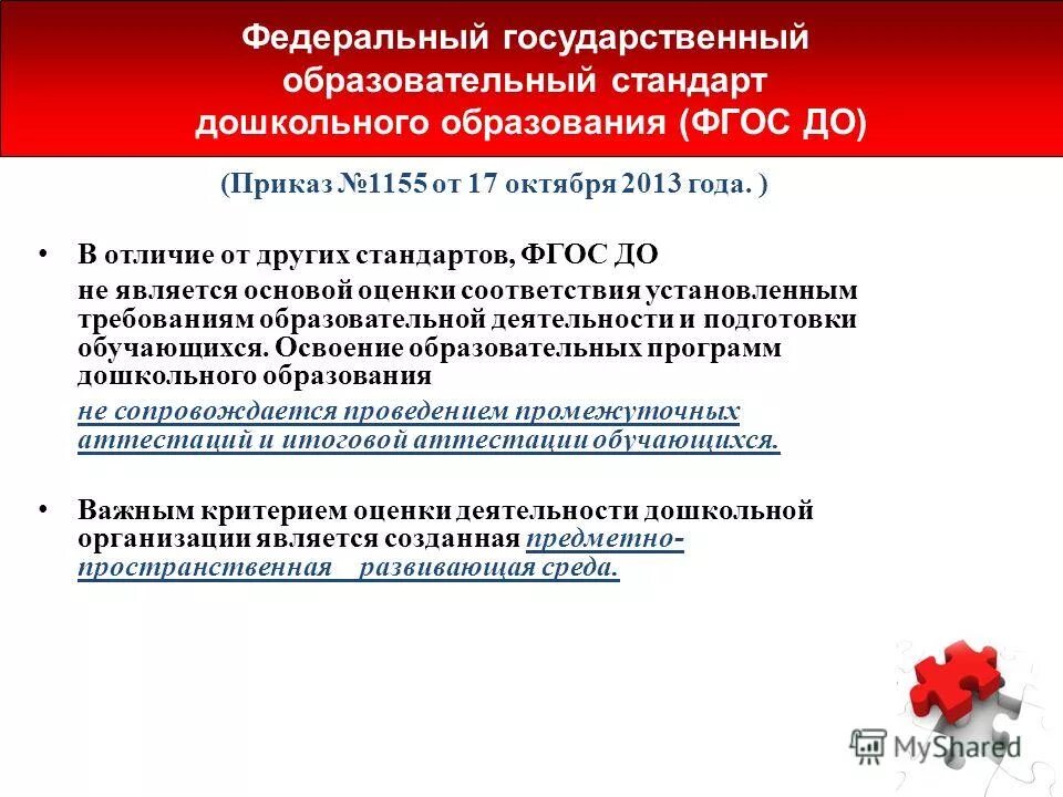 Образовательной деятельности государственным образовательным стандартам