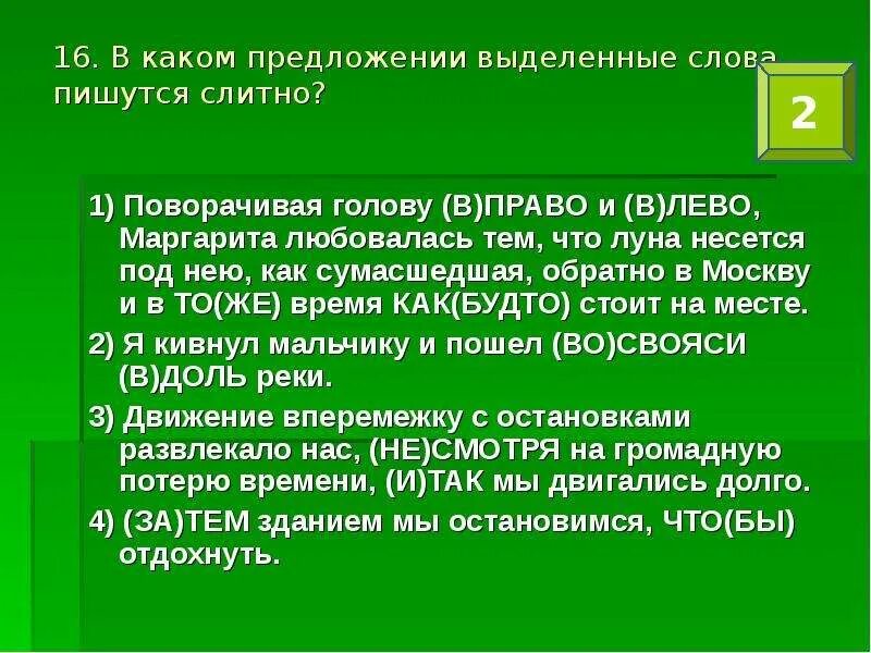 Значение слова несли из предложения 12. Предложение со словом восхищаясь. Как правильно писать слово любоваться. Как пишется слово любуешься. Как пишется слово несется.