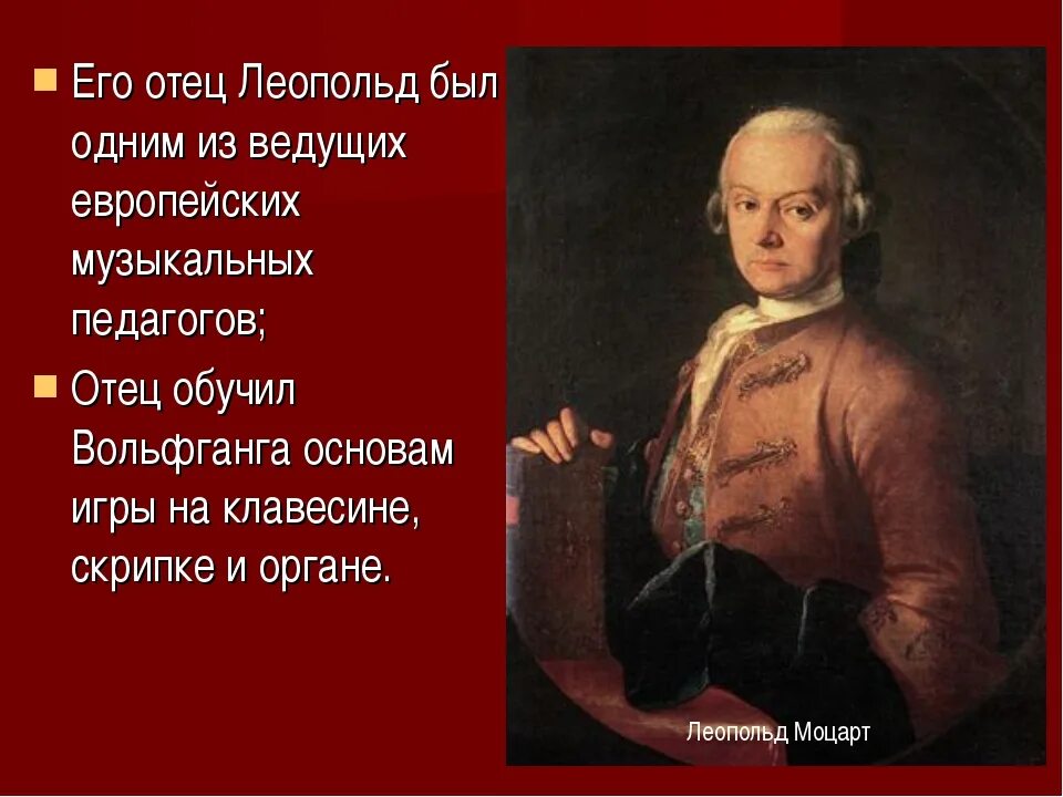 3 факта о моцарте. Биография Моцарта. Краткая биография Моцарта. Моцарт биография для детей. Рассказать о Моцарте.