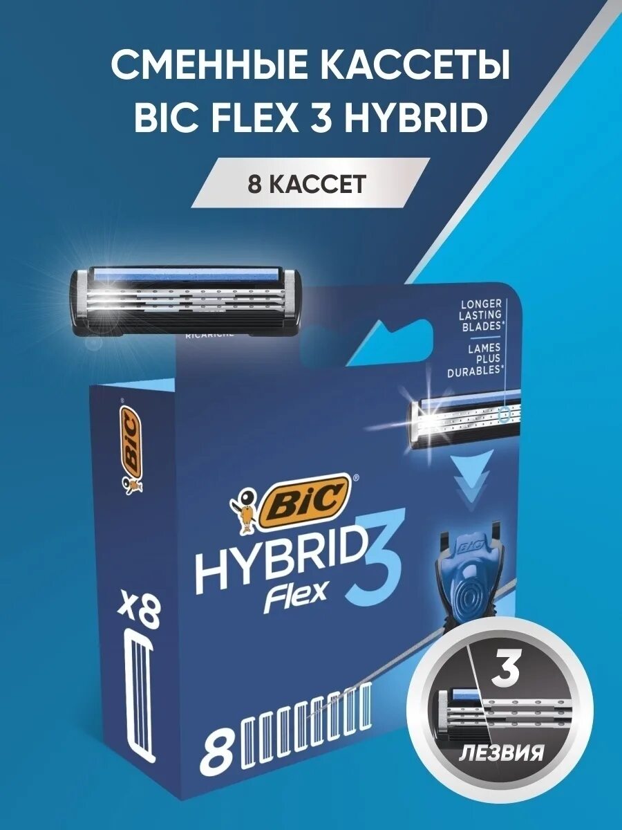 Сменные лнзвия для бритвы Биг Флекс. Кассеты для бритья BIC Flex 3 Hybrid. BIC Flex 3 Hybrid картриджи для бритвы 4 шт. BIC Flex 3 Hybrid картриджи для бритвы 8 шт.