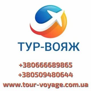 Тура контакты