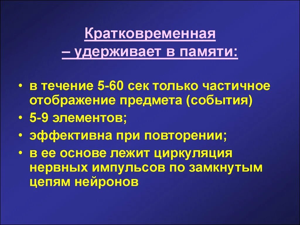 Причины кратковременной памяти. Кратковременная память. Краткосрочная память. Кратковременная память сколько длится. Центром кратковременной памяти является.