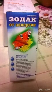 Зодак для детей