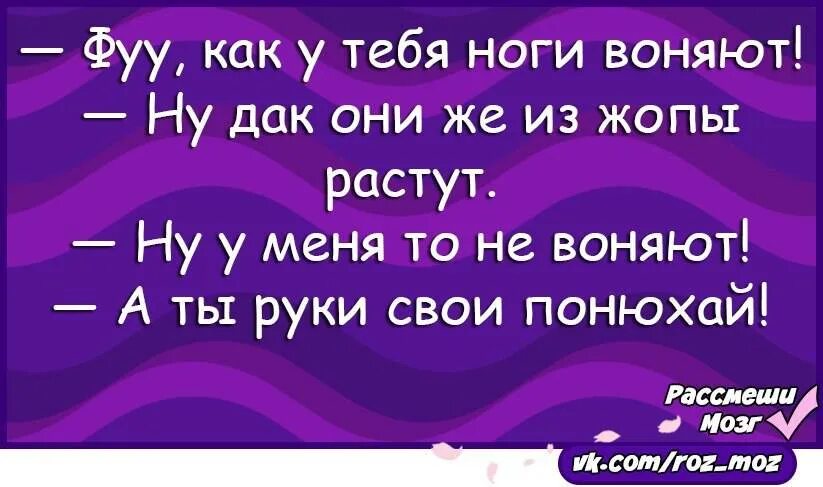 Потому что воняешь. Шутки чтобы рассмешить подругу. Смешные анекдоты которые рассмешат всех. Анекдот чтобы развеселить подругу. Приколы чтобы рассмешить подругу.