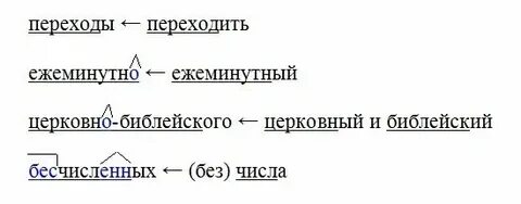 Окончание слова переход