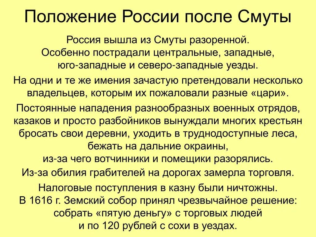 Положение России после смуты. Экономическое положение России после смуты. Возрождение после смуты. Экономика после смуты. Смуты для экономики россии были