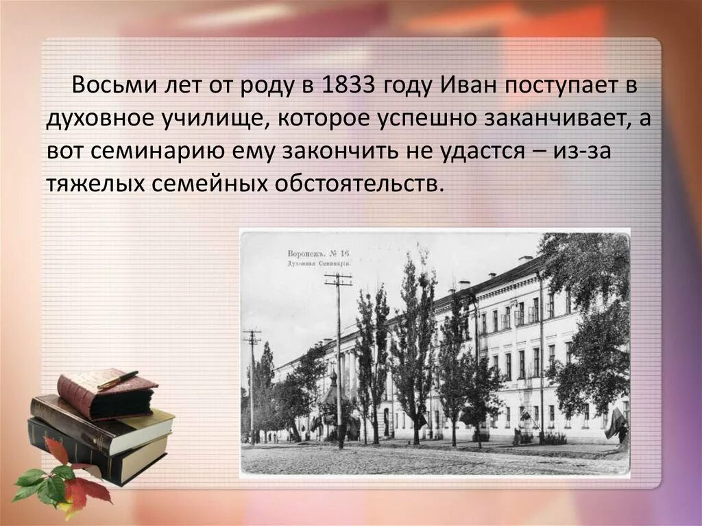 Какие произведения писал никитин. Родители Ивана Саввича Никитина.