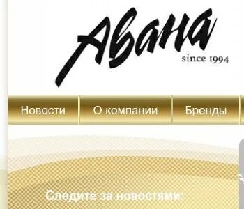 Avana logo. Авана каталог иркутск. Авана иркутск нициевский. Авана каталог иркутск. Авана каталог иркутск.