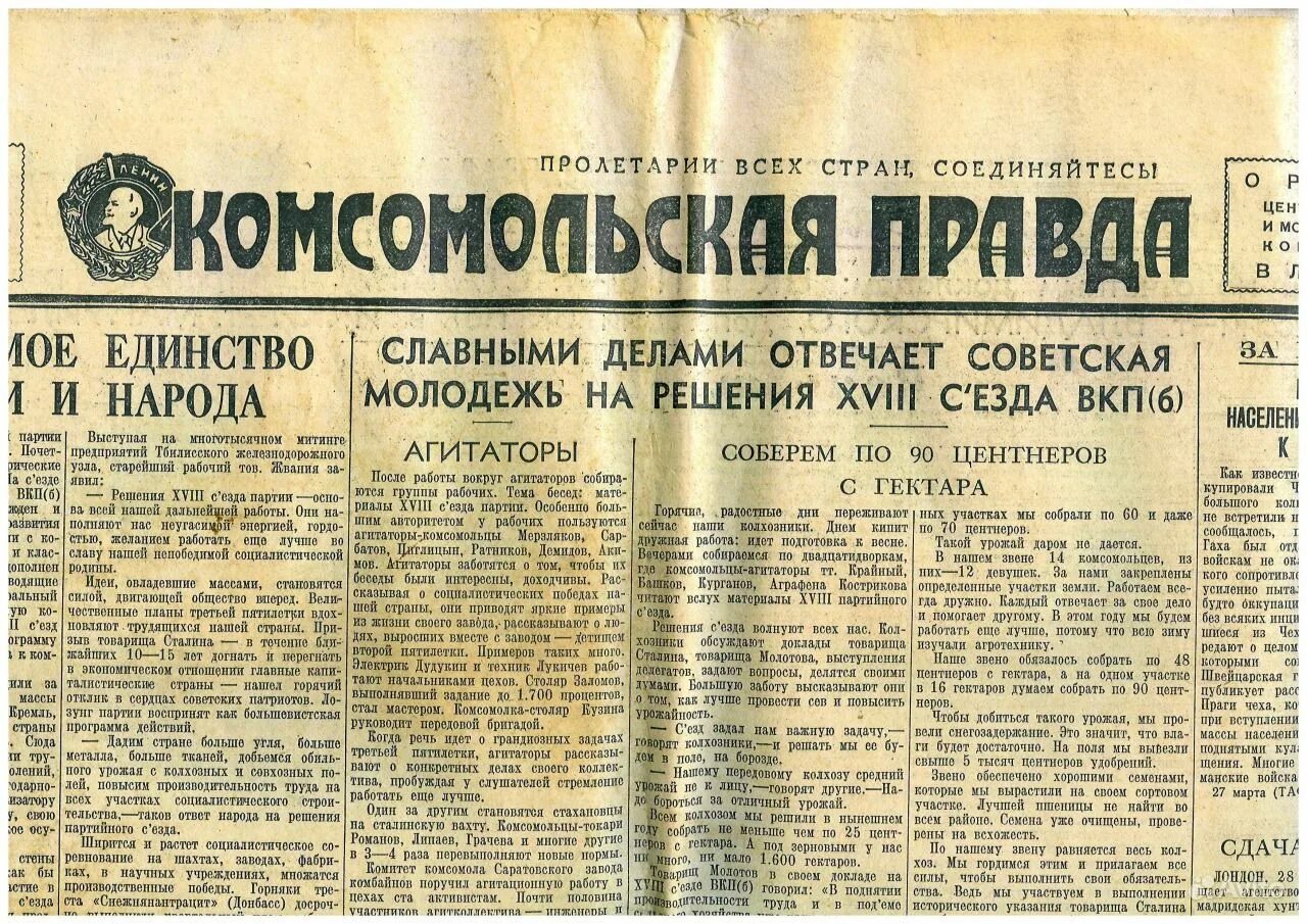 Правда х. Газета комсомольская правда 1939. комсомольская правда 1930 года. газета правда 1939 год. комсомольская правда №1.